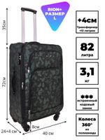 Чемодан 457 / Суперлегкий каркас