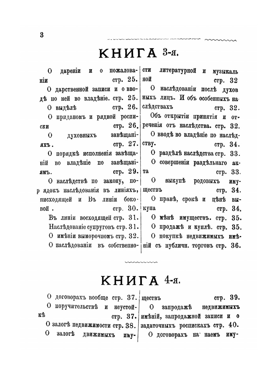 Полный гражданский и уголовный судебник | Жемчужников