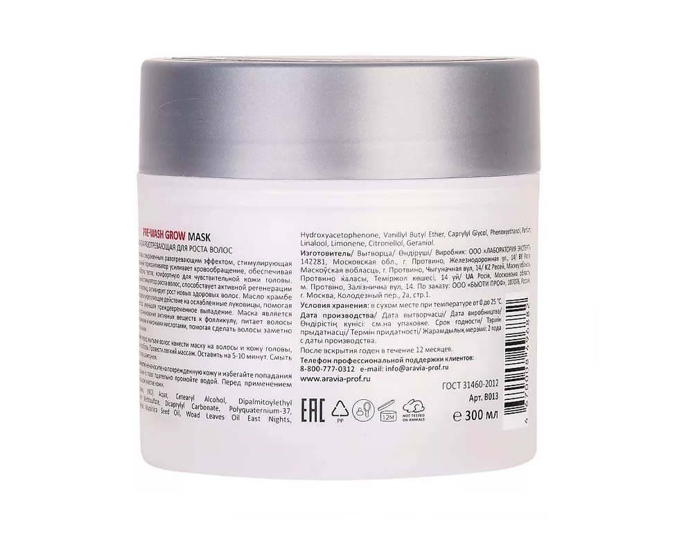 ARAVIA PROFESSIONAL Маска разогревающая для роста волос Growth Care Pre-Wash Grow Mask, 300 мл