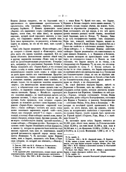 Зыряне и зырянский край | К. Попов