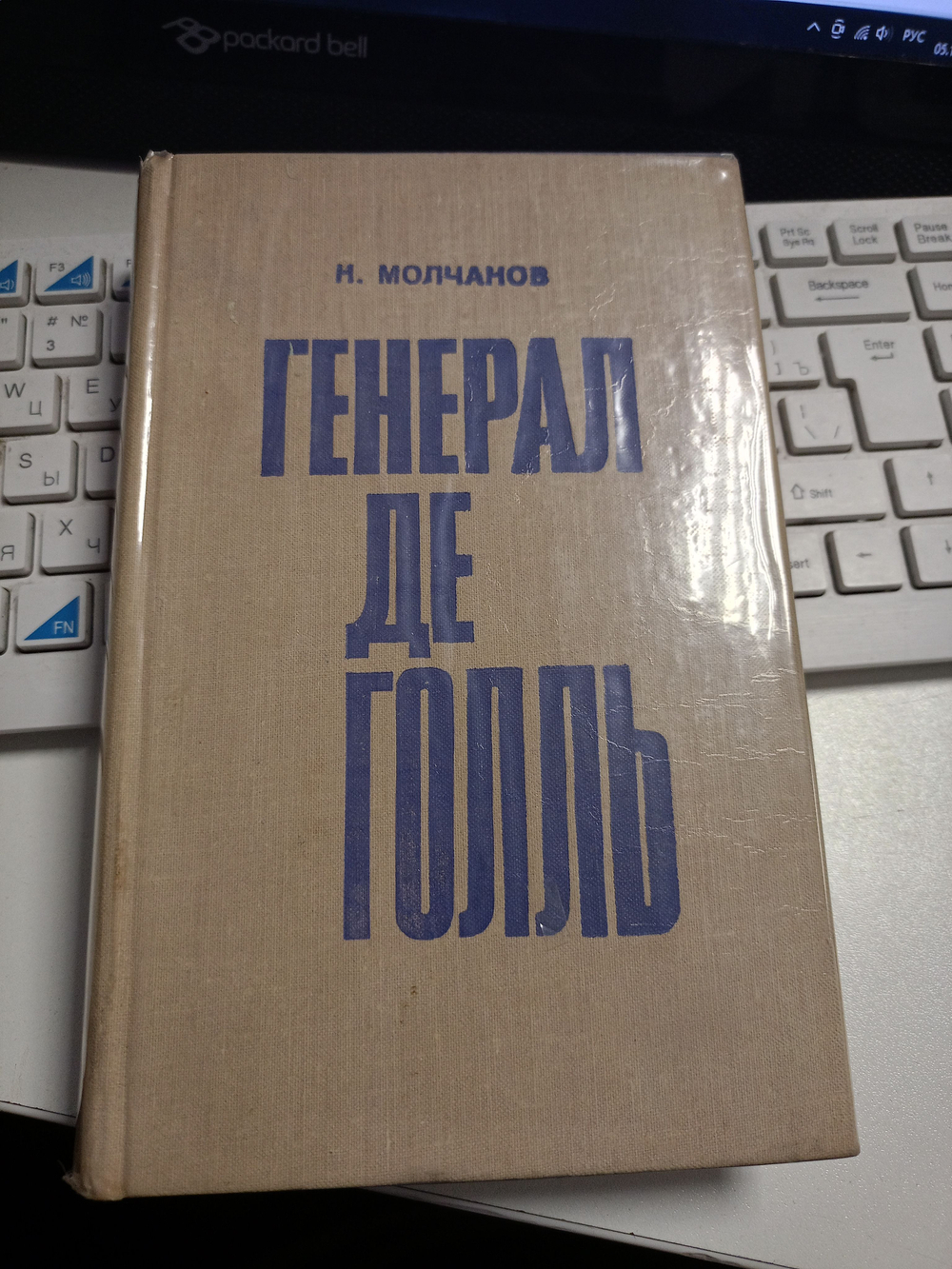 Генерал де Голль