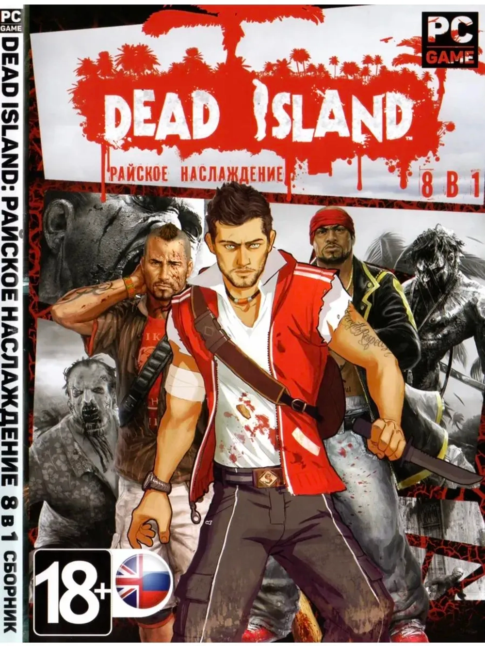 Dead Island: Райское наслаждение 8 в 1 (ФЛЕШКА)