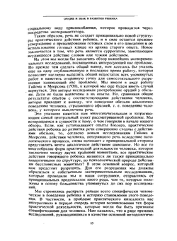 Собрание сочинений. Том 6. Научное наследство | Л.С. Выготский