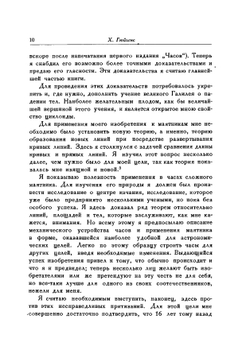 Три мемуара по механике. Классики науки | Х. Гюйгенс