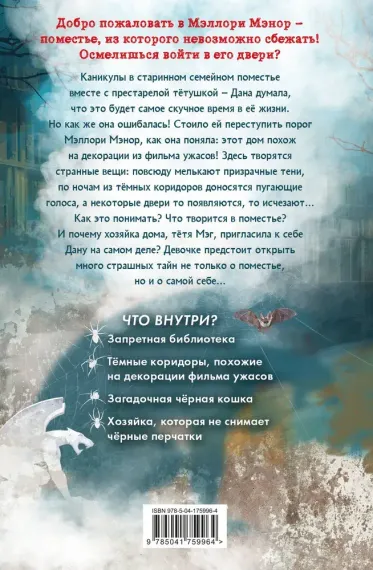 Дана Мэллори и дом оживших теней (новое оформление)