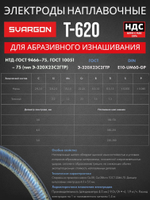 Электроды для наплавки деталей сварочные SVARGON T620, 10 штук, диаметр 4.0мм