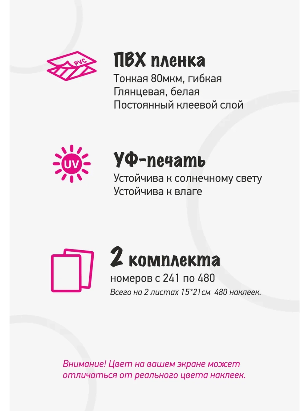 Наклейки парные с номерами от 241 до 480, диаметр 10мм