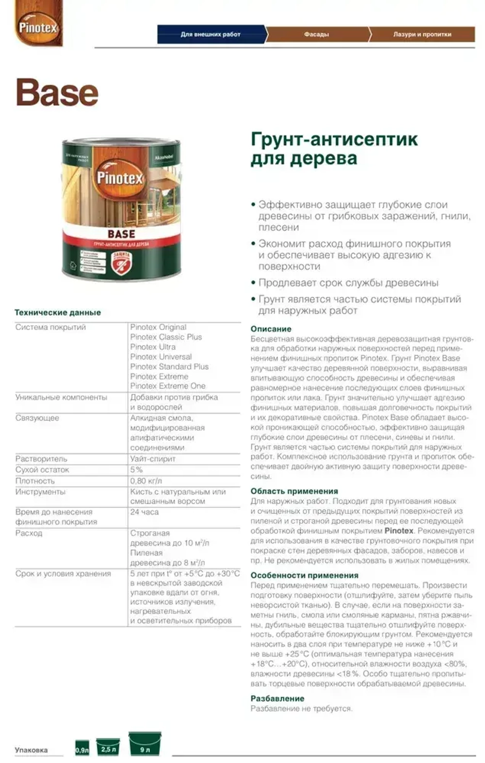 Pinotex Base, 2,5л грунт-антисептик по дереву