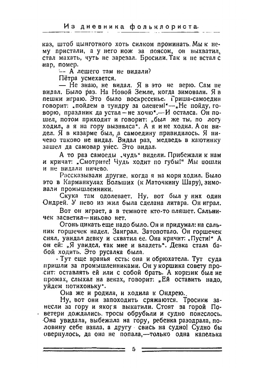 На Северной Двине | Нет автора