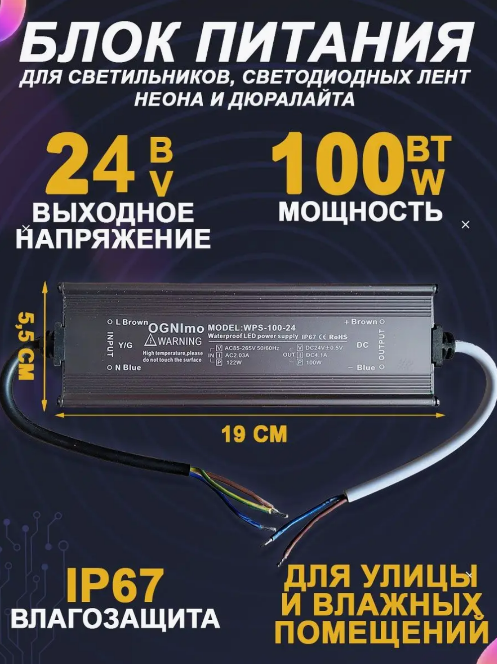  Блок питания наружный 220В / 24В / 100W / IP67