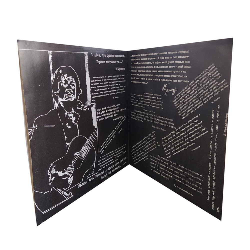 Валерий Агафонов / С Концертов Клуба Песни "Восток" (2LP)