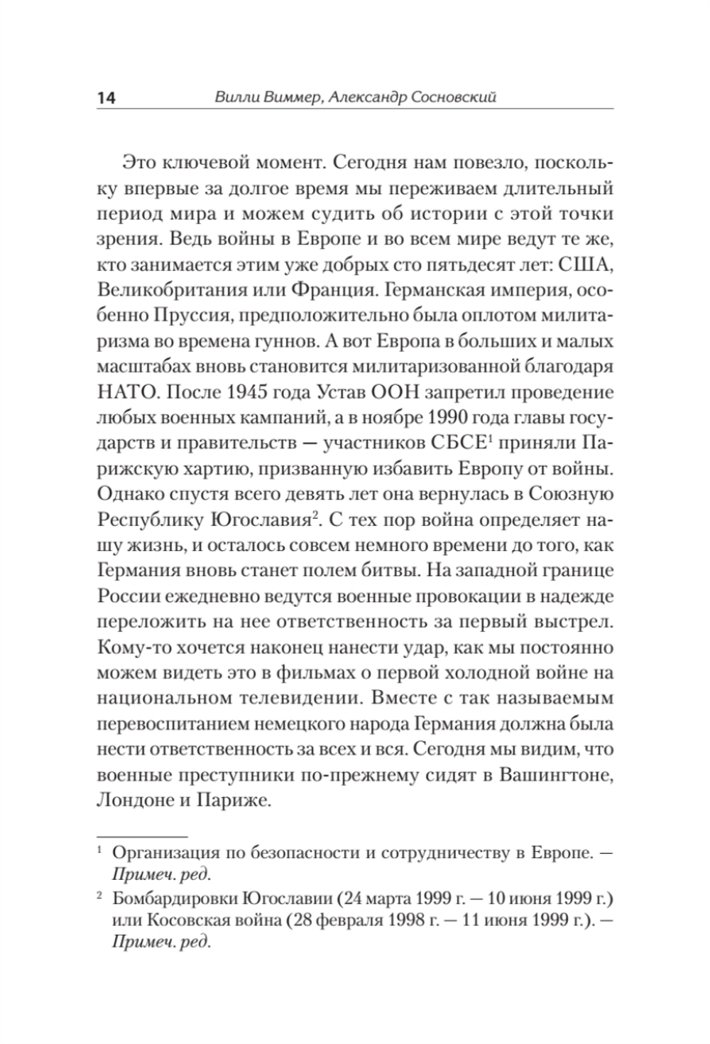 Версаль: Желанный мир или план будущей войны?