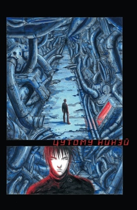 Манга Blame! Том 2