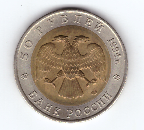 50 рублей 1994г. Фламинго XF