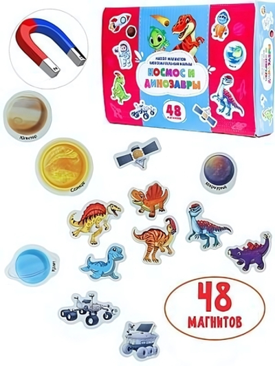 Набор магнитов "Любознательный малыш. Космос и динозавры"