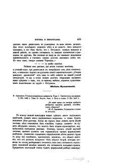 В. Сергеевич. Русские юридические древности. Том 1. Территория и населениЕ. С.-Пб. 1890 г.- Том 2. Власть. Вып. 1. Вече и князь. С.-Пб. 1893 г.. (Критика). | Н. Н. Дебольский