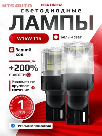 NTS Auto W16W LED 12SMD(2835) 6W 12-24V Белый (1шт.)