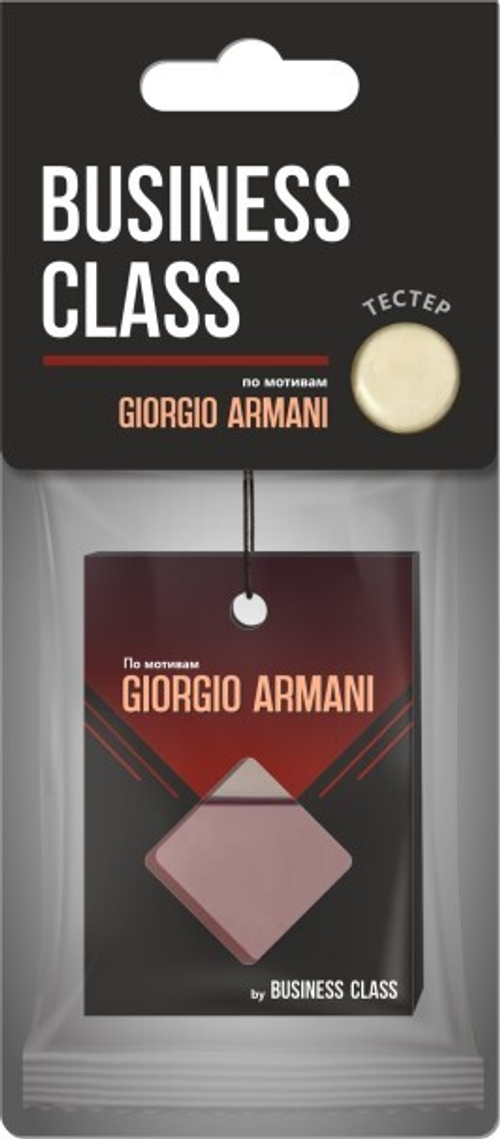 Ароматизатор подвесной  Business Class  Giorgio Armani мембранный пакетик (AZARD)