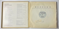 Винтажная виниловая пластинка LP И. С. Бах Страсти По Иоанну (СССР 1982)