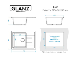 Кухонная мойка GLANZ J150-G31 575x470мм Белый лёд