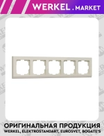 Рамка на 5 постов Stark (слоновая кость) W0051803