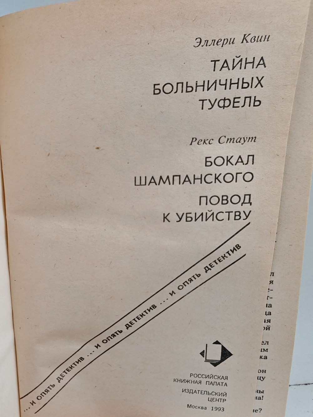 Тайна больничных туфель. Бокал шампанского