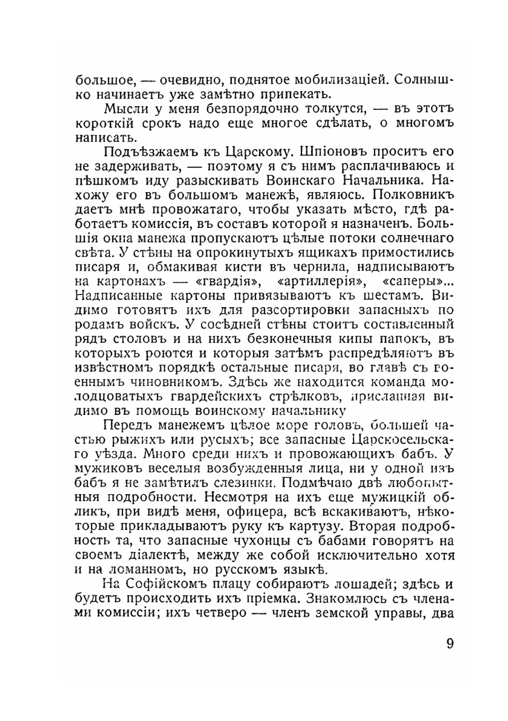 Дневник кавалерийскаго офицера | Г. Гоштовт