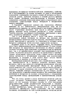 Собрание сочинений. Том 4. Детская психология | Л.С. Выготский