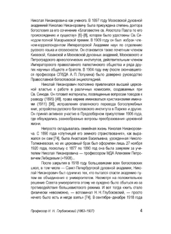 Послание к Евреям и историческое предание о нем | Н. Н. Глубоковский