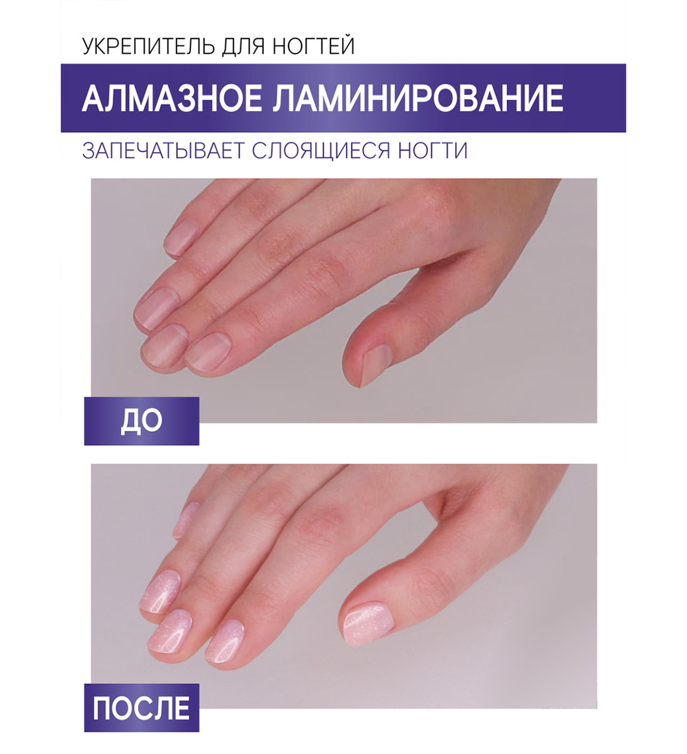 LuxVisage Укрепитель для ногтей АЛМАЗНОЕ ЛАМИНИРОВАНИЕ 9 мл