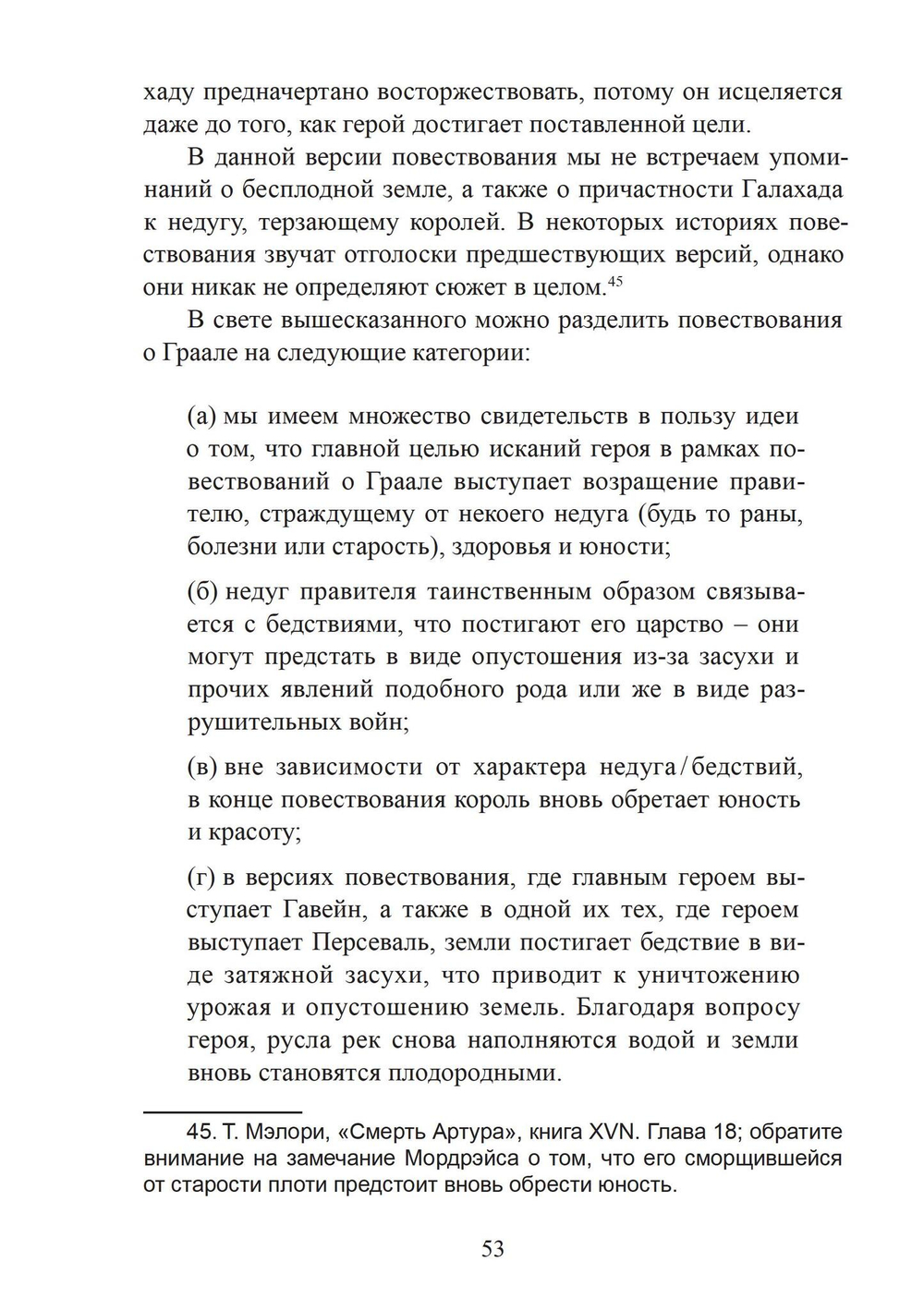 Легенда о Граале: От ритуала – к поэме