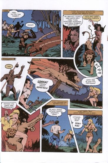 Комикс Древние Комиксы. Шина — королева джунглей (Обложка для магазинов комиксов)