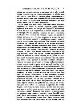 Путешествие антиохийского патриарха Макария в Россию в половине XVII века. Выпуск 3 | Нет автора