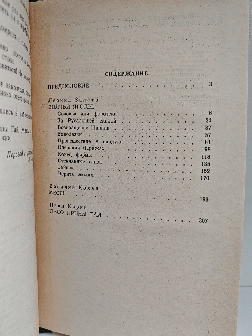 Волчьи ягоды