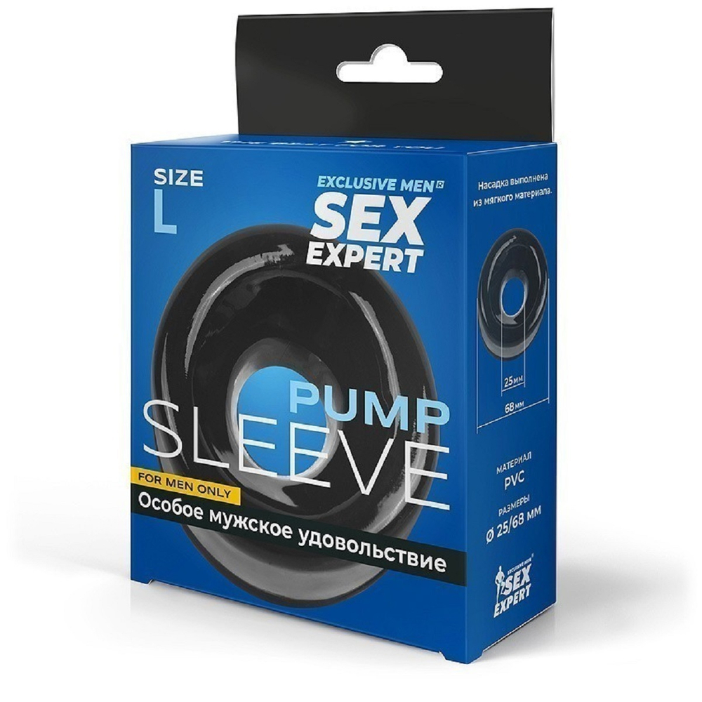 Насадка на помпу Sex Expert черная L