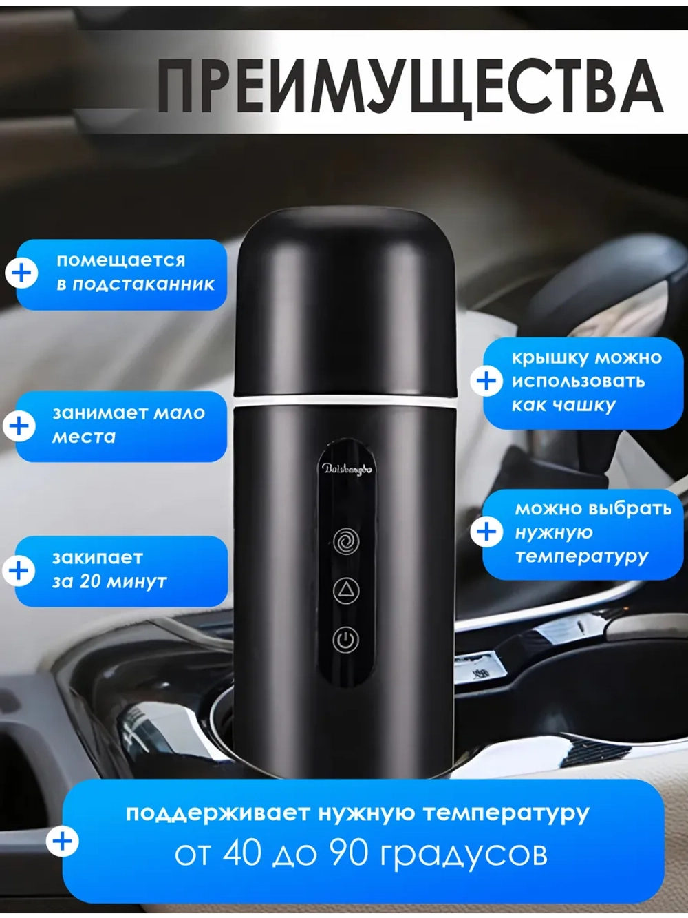 Автомобильный чайник с размешивателем