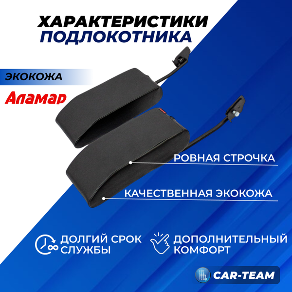 Подлокотник Лада Нива 4х4 (2121, 21213, 21214, 2131) из экокожи "Аламар"