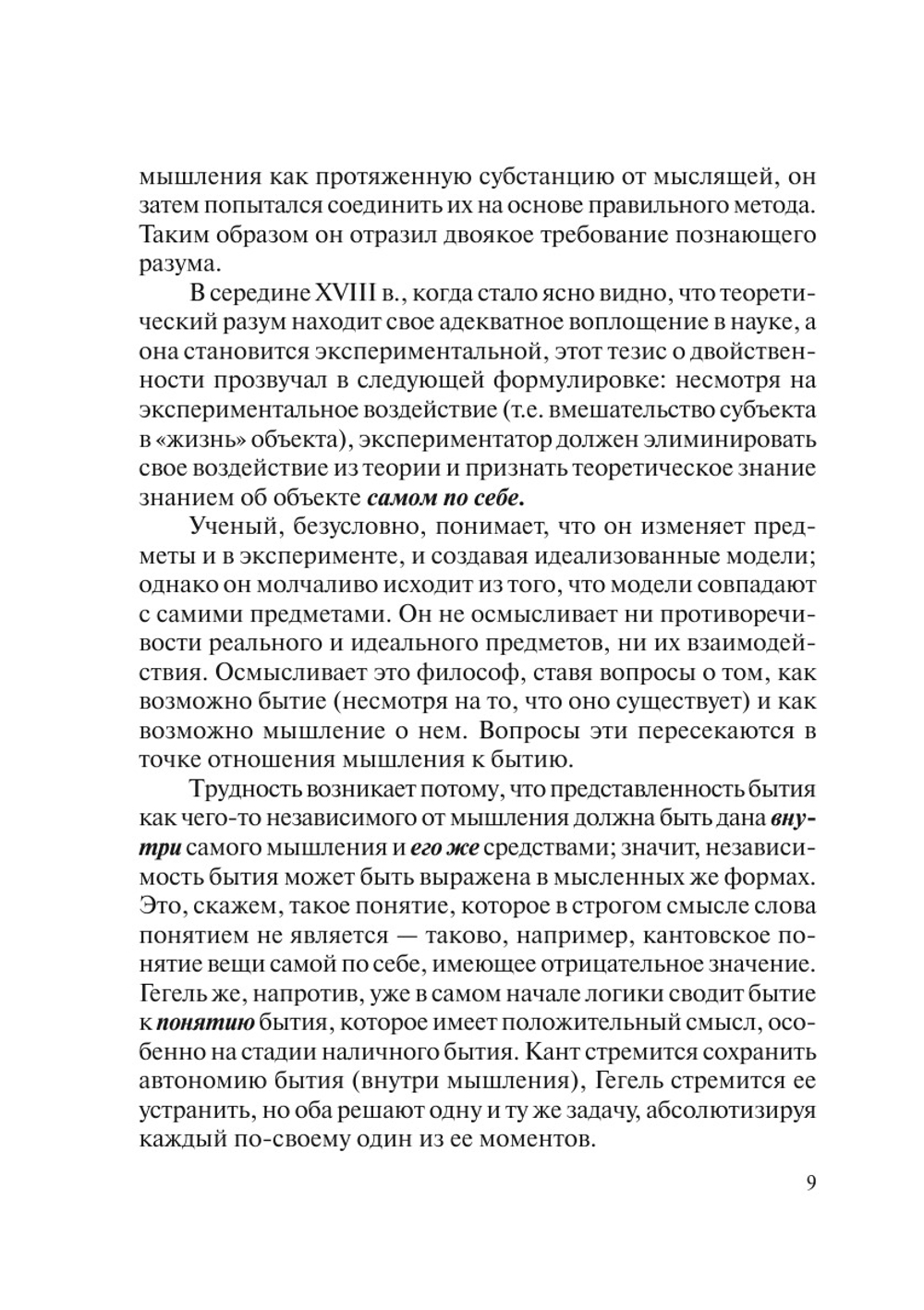 Проблема бытия в немецкой философии и современность | Т. Б. Длугач