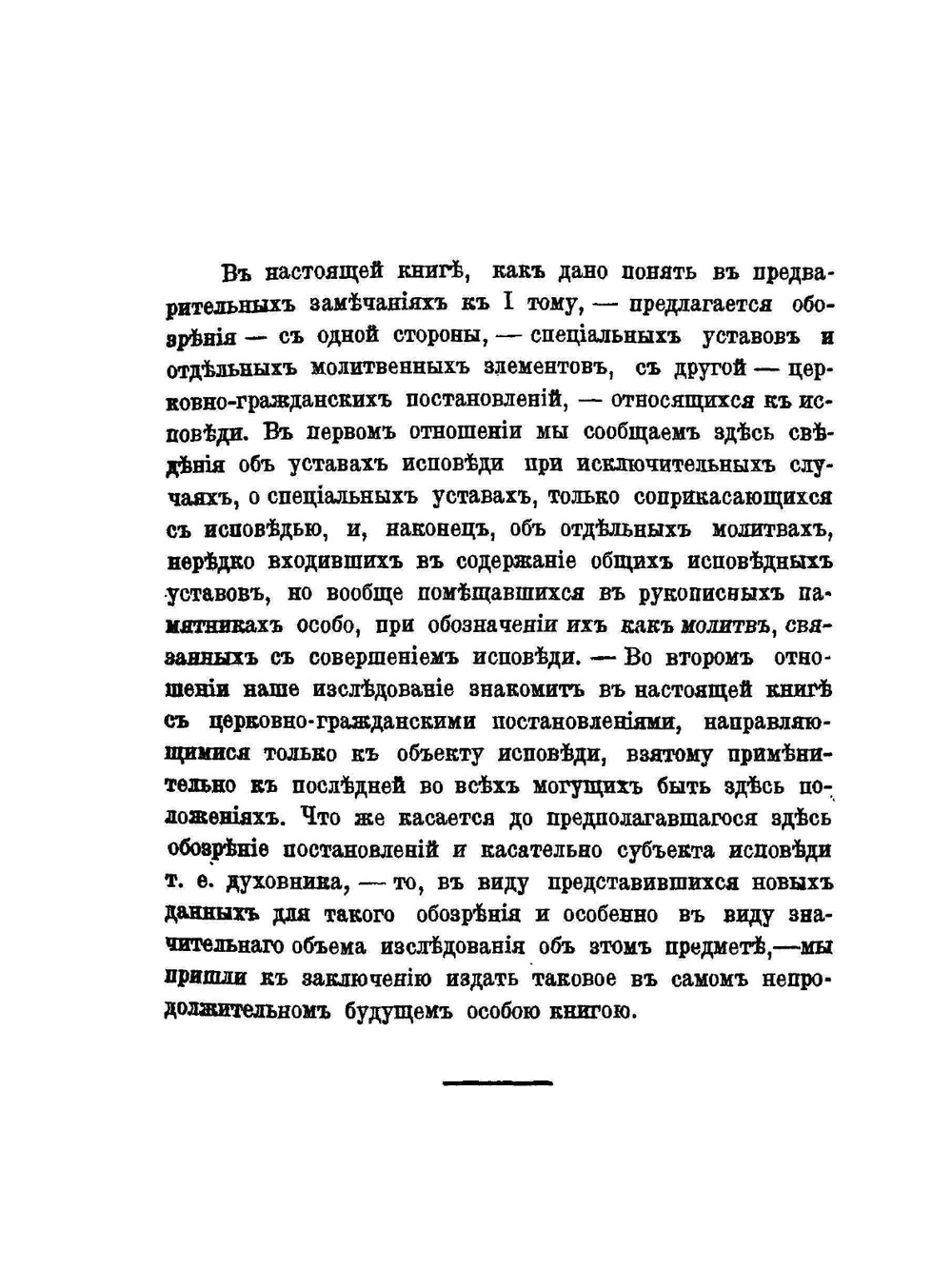 Тайная исповедь в православной восточной церкви. Том 2 | А.Н. Алмазов