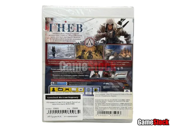 PS3 Assassin's Creed III (3) (Новый, Полностью на русском языке, BLES-01669)