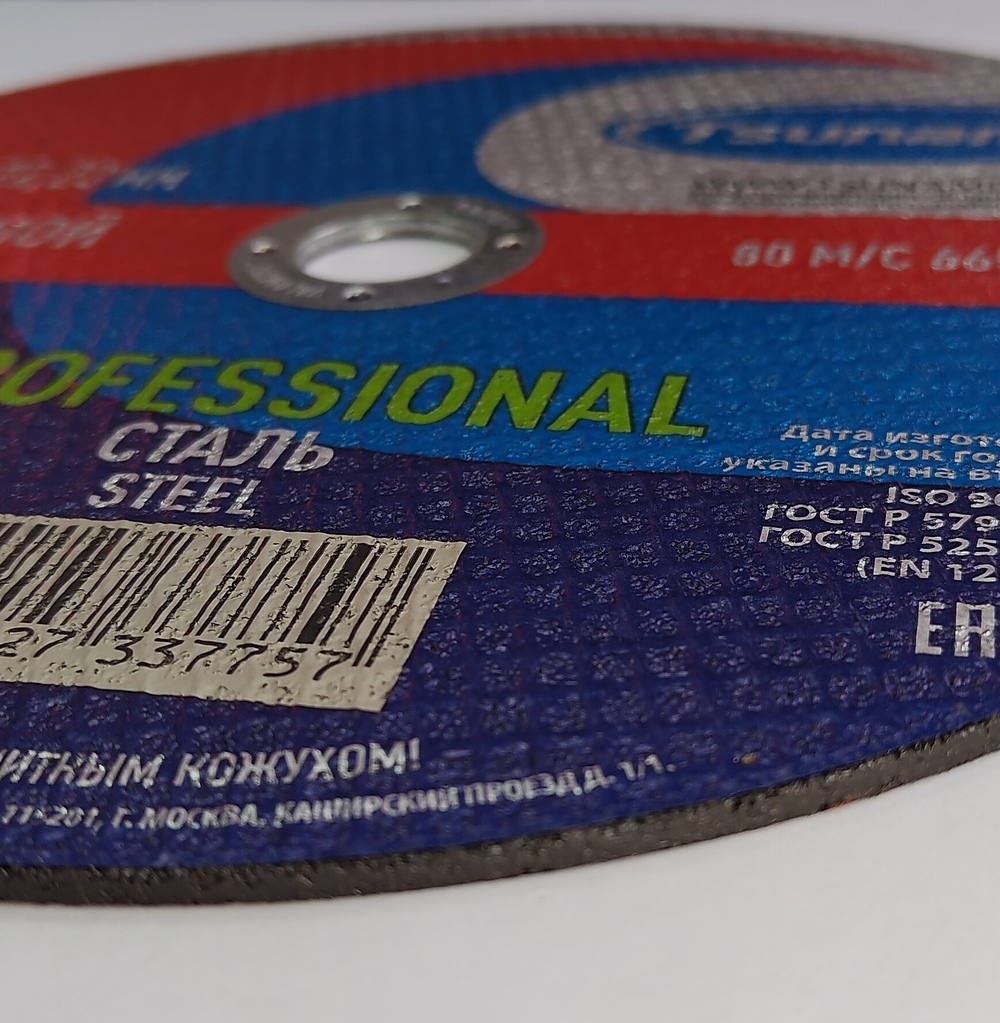 230х3,0х22 A 30 T BF 80 круг отрезной по металлу PROFESSIONAL TSUNAMI (5 шт. упак)