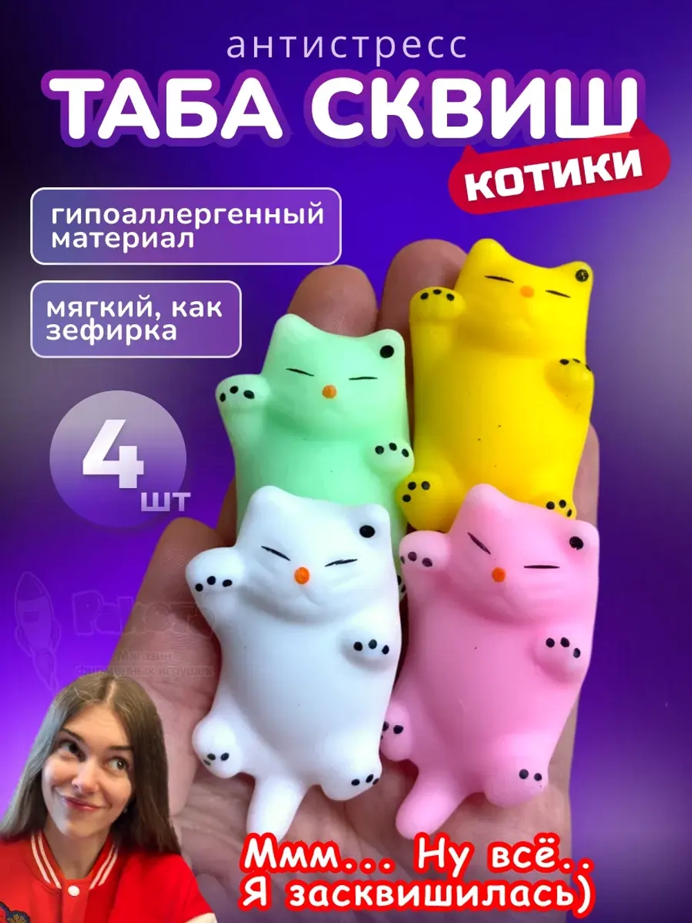 Антистресс игрушка Таба сквиш лапка котики 4 шт сквиши