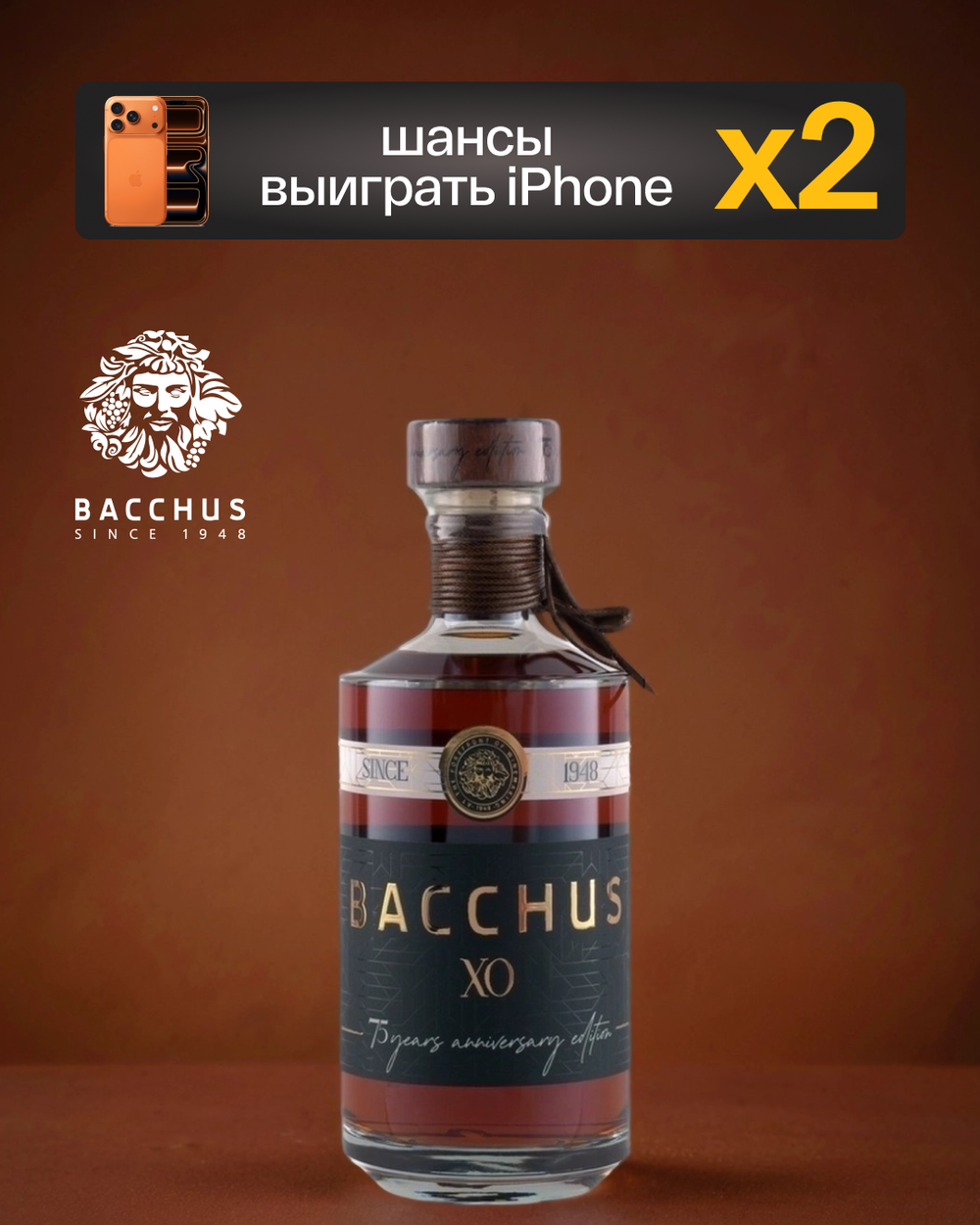 Bacchus XO 0,75 л.