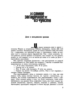 Три влечения | Ю. Рюриков