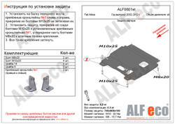Защита картера и КПП (сталь 1,5 мм) для Fiat Albea 2005-2012 (V - все) Alfeco.ALF0601st
