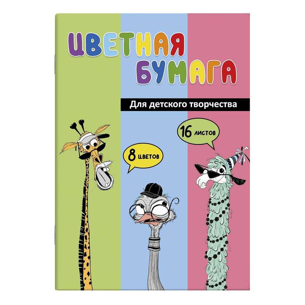Бумага цв. 195х270мм, 16л. 8цв. &quot;Упс Компания&quot; (Феникс+)