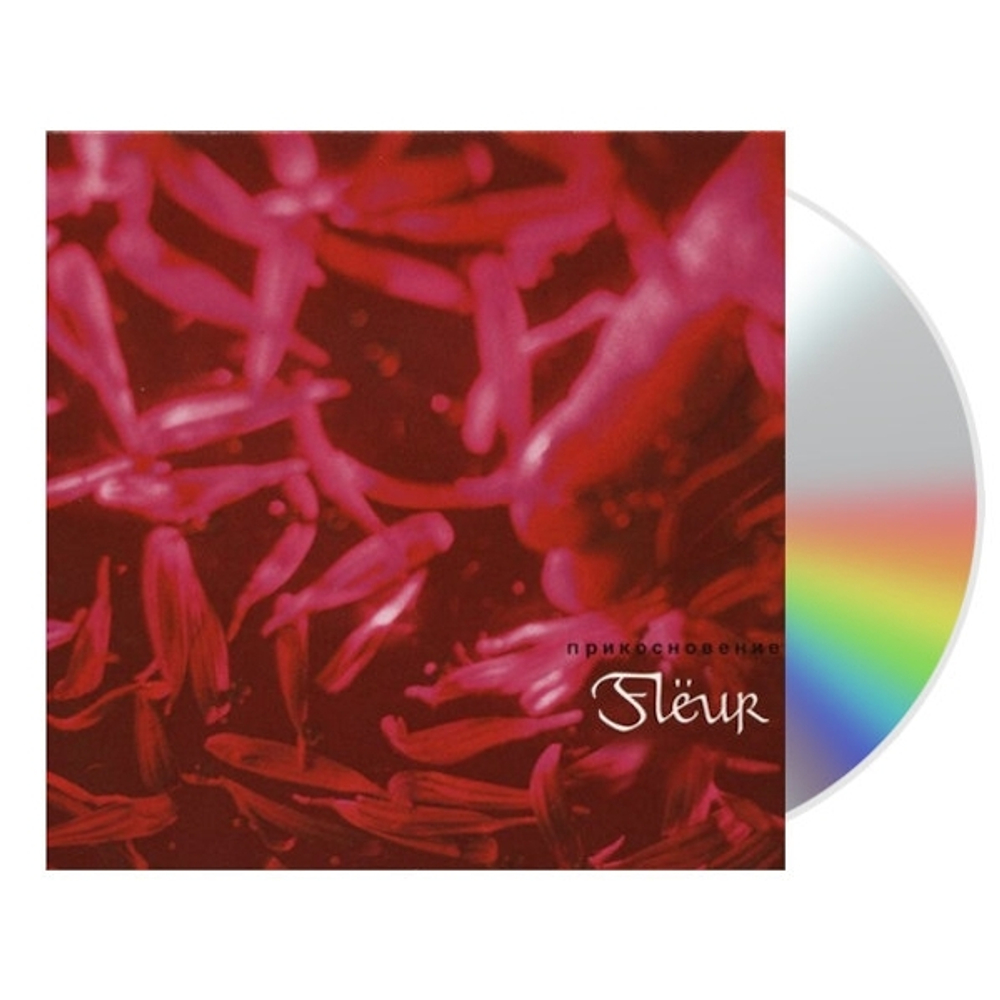 Fleur / Прикосновение (CD)