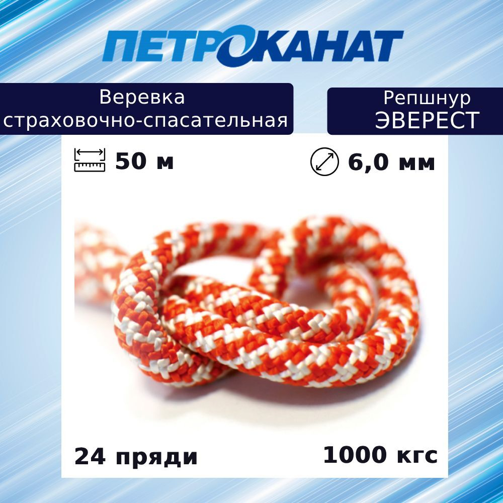 Репшнур ЭВЕРЕСТ 6,0 мм (50 м), 1000 кгс, евро-моток