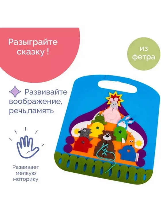 Дорожный коврик из фетра Теремок Ф110