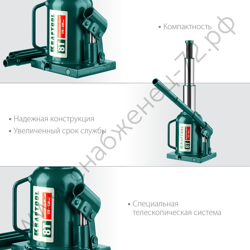 KRAFTOOL DOUBLE RAM, 8 т, 170 - 430 мм, с увеличенным подъемом, двухштоковый бутылочный домкрат (43463-8)